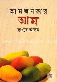 আমজনতার আম image