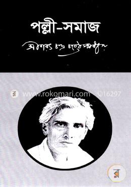 পল্লীসমাজ