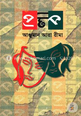 প্রলাপ