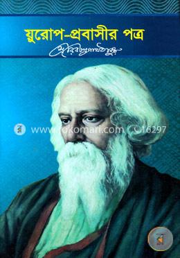 য়ুরোপ প্রবাসীর পত্র image