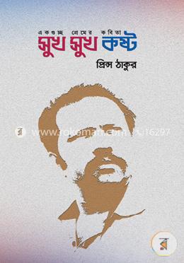 সুখ সুখ কষ্ট