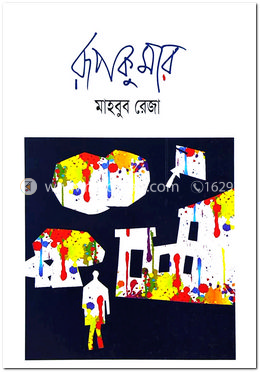 রূপকুমার