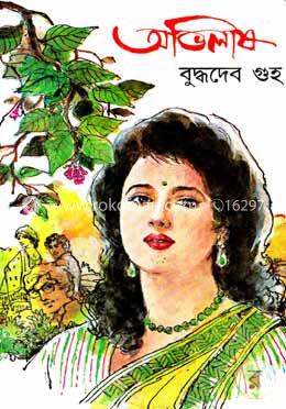 অভিলাষ image