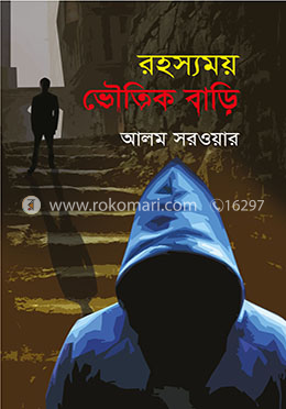 রহস্যময় ভৌতিক বাড়ি image