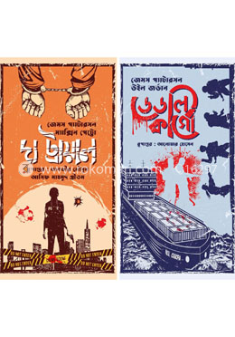 ডেডলি কার্গো ও দ্য ট্রায়াল image