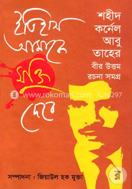 ইতিহাস আমাকে মুক্তি দেবে image