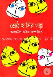 শ্রেষ্ঠ হাসির গল্প image