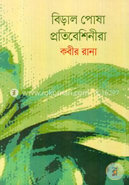 বিড়াল পোষা প্রতিবেশিনীরা