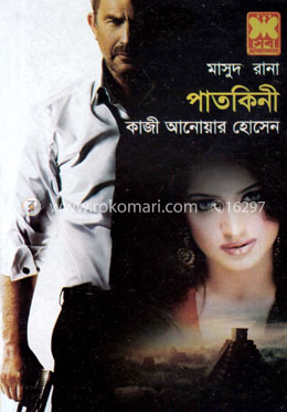 মাসুদ রানা : পাতকিনী image