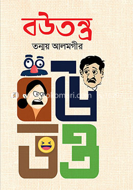 বউতন্ত্র