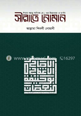 সীরাতে নোমান image