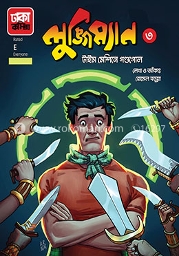 লুঙ্গিম্যান ৩: টাইমমেশিনে গণ্ডগোল 