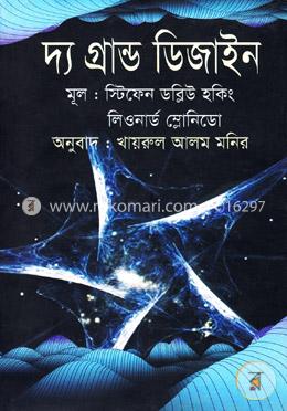 দ্য গ্রান্ড ডিজাইন image