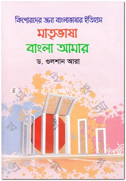মাতৃভাষা বাংলা আমার image