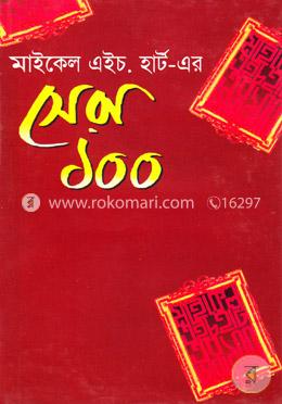 মাইকেল এইচ হার্ট এর সেরা ১০০ image