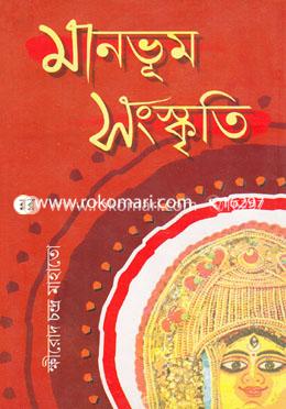 মানভূম সংস্কৃতি image