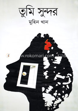তুমি সুন্দর image