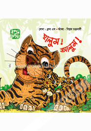 হালুম! আলুম! image