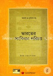 ভারতের সংবিধান পরিচয় 