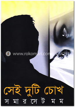 সেই দুটি চোখ image