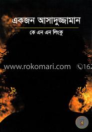 একজন আসাদুজ্জামান image