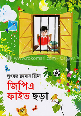 জিপিএ ফাইভ ছড়া