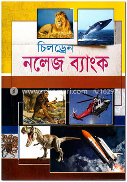 চিলড্রেন নলেজ ব্যাংক image