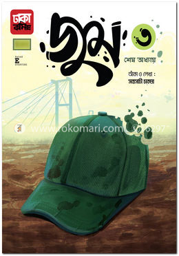 জুম ৩: শেষ অধ্যায় image