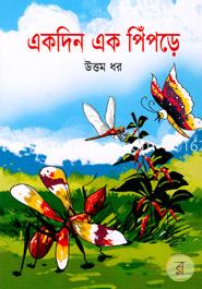 একদিন এক পিঁপড়ে image