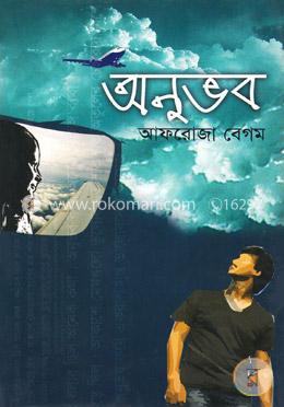 অনুভব image