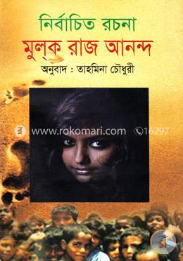 নির্বাচিত রচনা মূল্ক রাজ আনন্দ image