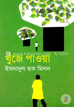 খুঁজে পাওয়া
