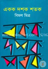 একক দশক শতক image