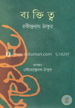 ব্যক্তিত্ব image