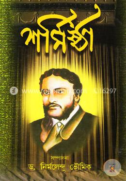 শর্মিষ্ঠা image