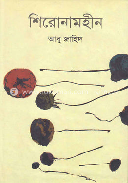 শিরোনামহীন