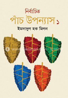 নির্বাচিত পাঁচ উপন্যাস - ১