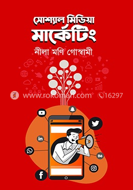 সোশ্যাল মিডিয়া মার্কেটিং