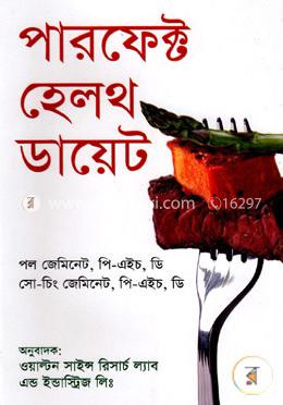 পারফেক্ট হেলথ ডায়েট image