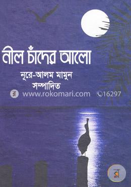নীল চাঁদের আলো image