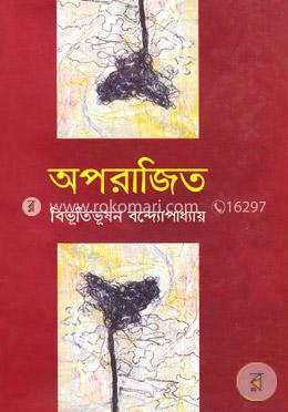 অপরাজিত