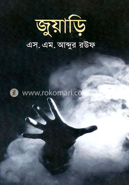 জুয়াড়ি image