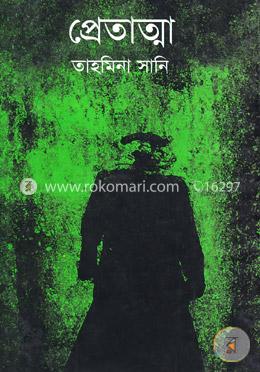 প্রেতাত্মা image