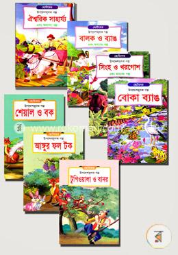 কিডস্‌ বুকস্‌ এর ছোটদের উপদেশমূলক গল্পের কালেকশন