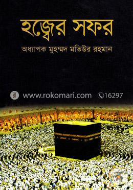 হজ্বের সফর image