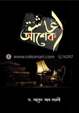 আশেক image
