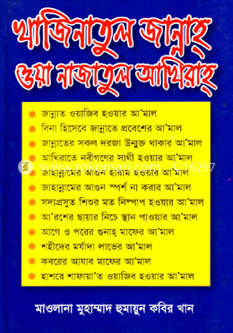 খাজিনাতুল জান্নাহ্ ওয়া নাজাতুল আখিরাহ্ image