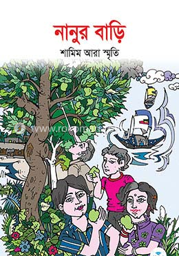 নানুর বাড়ি