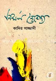 নির্মল নৈবেদ্য image