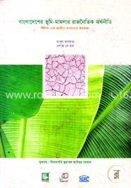 বাংলাদেশের ভূমি-মামলার রাজনৈতিক অর্থনীতি : বিশাল এক জাতীয় অপচয়ের কথকতা